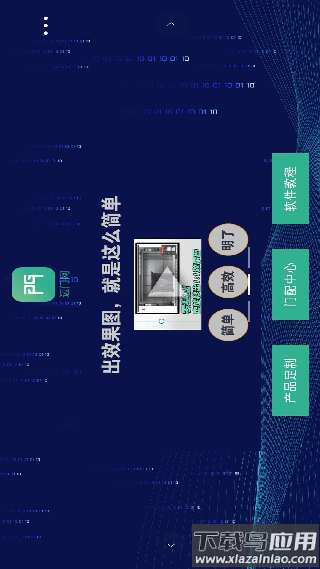 迈门网软件最新版截图2