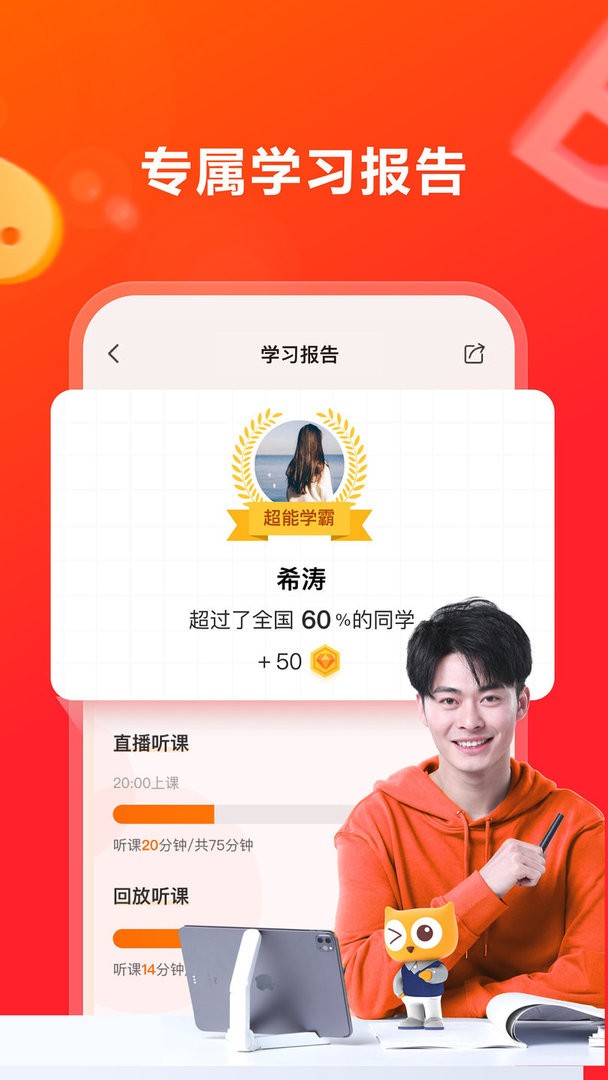 高途在线官方版