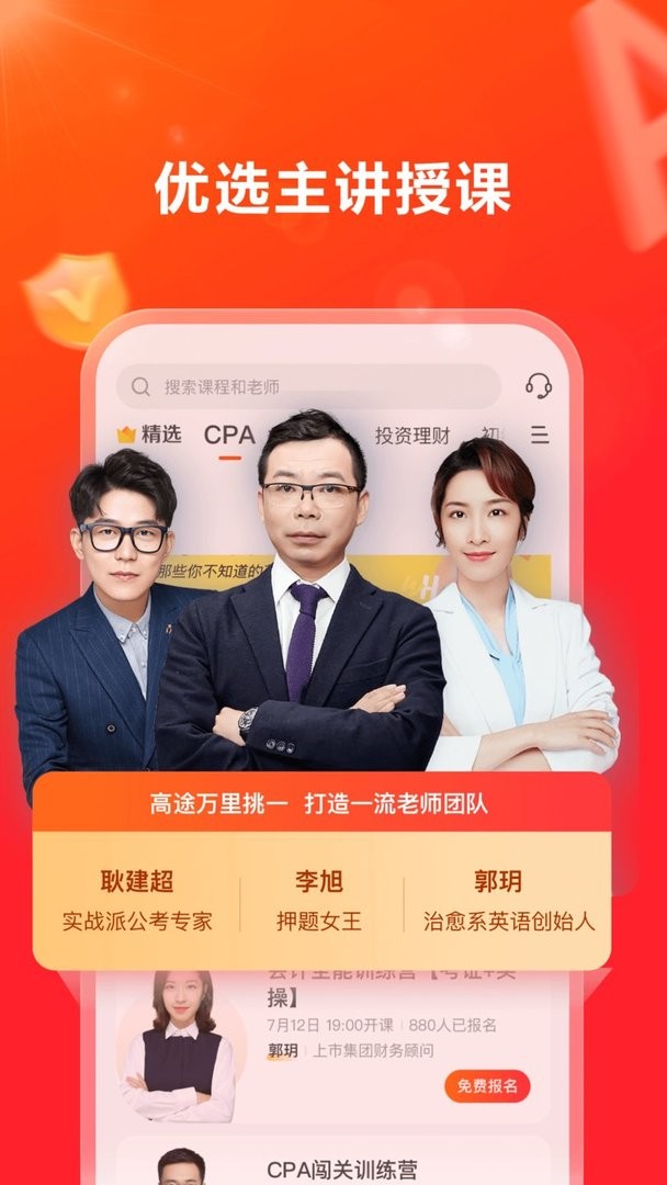 高途在线官方版最新版截图1