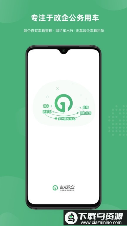 吉光政企最新版截图1