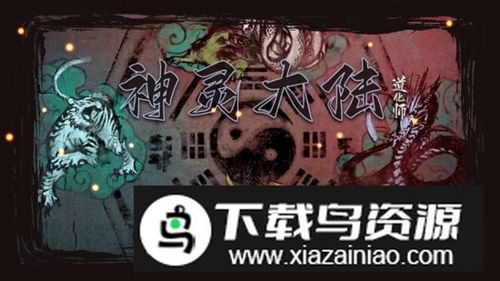 神灵大陆破解版折相思无限金币最新版截图2