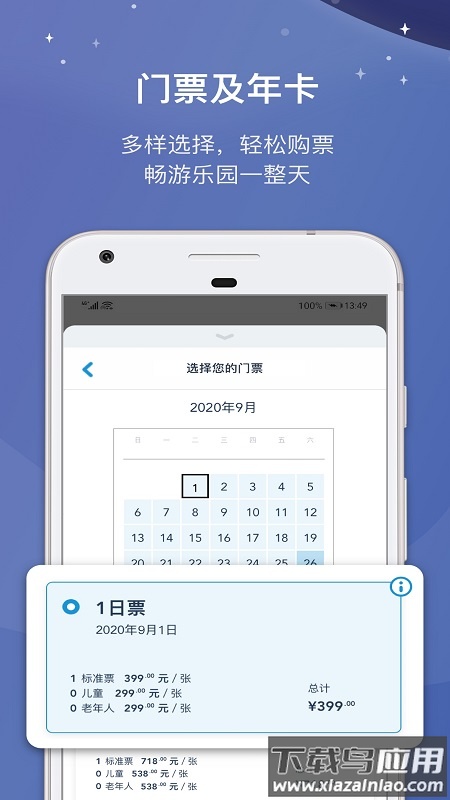 迪士尼度假区官方app最新版截图1