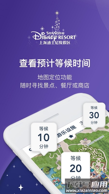 迪士尼度假区官方app最新版截图2