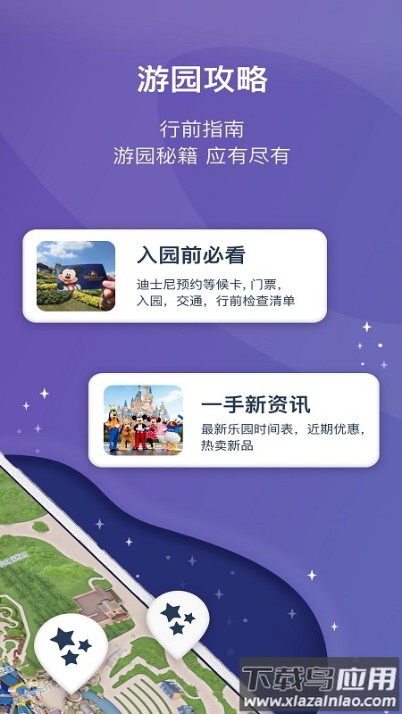 迪士尼度假区官方app最新版截图3