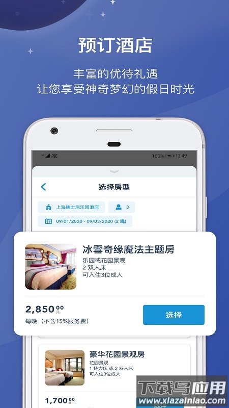 迪士尼度假区官方app最新版截图4