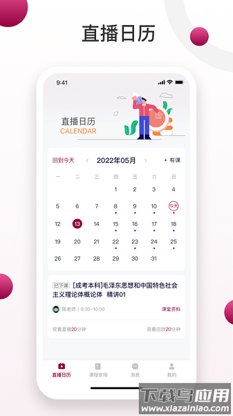 深大成教最新版本截图2