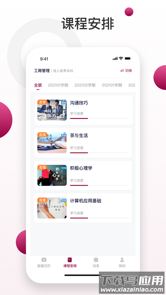 深大成教最新版本截图3