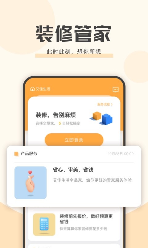 艾佳生活手机版最新版截图1