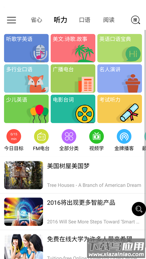 省心英语正版截图1