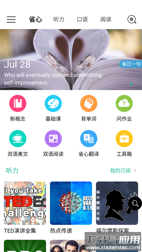 省心英语正版截图2
