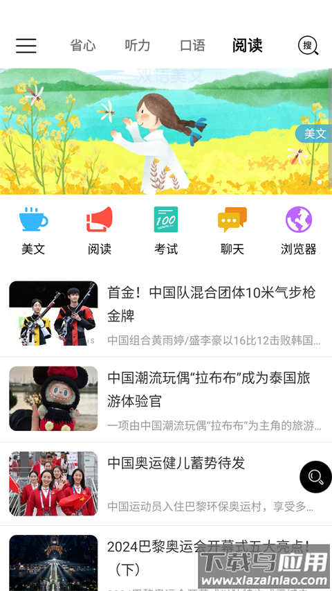 省心英语正版截图3