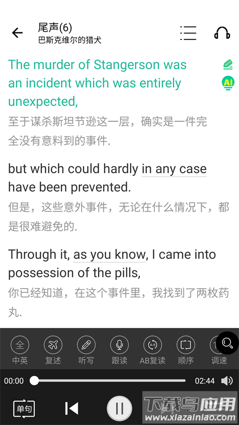 省心英语正版截图6