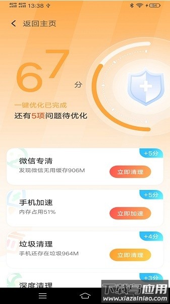 超级清理专家手机版