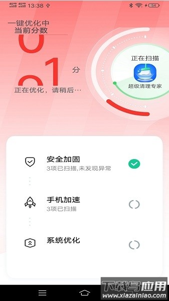 超级清理专家软件最新版截图1