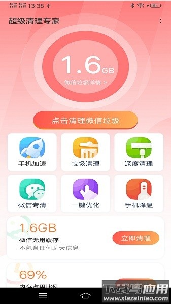 超级清理专家软件最新版截图3