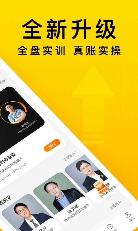 会计狮app官方版最新版截图1