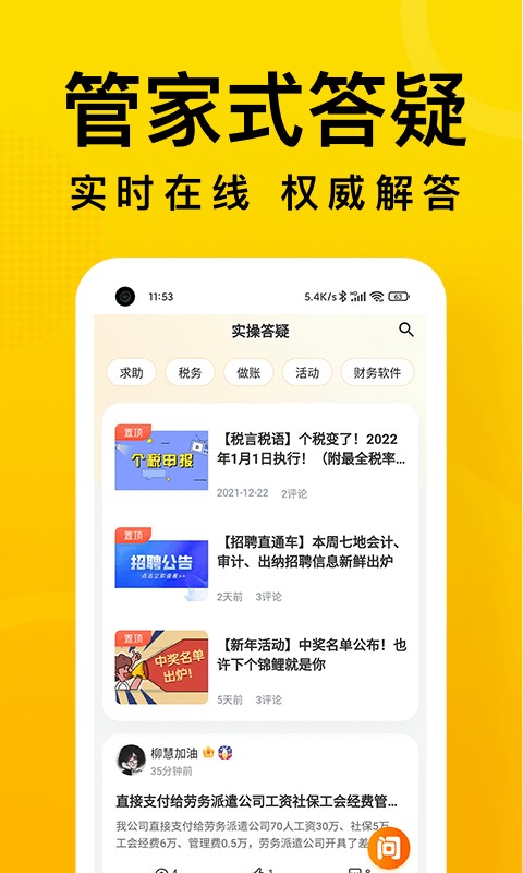 会计狮app官方版最新版截图2