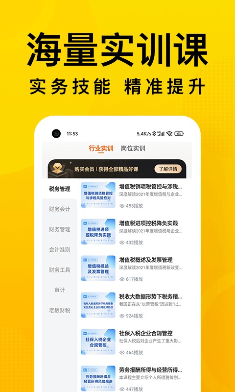 会计狮app官方版最新版截图4