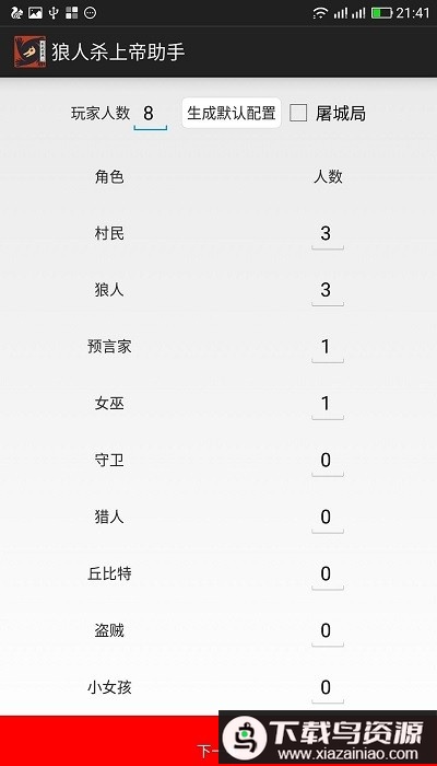 狼人杀宝典app最新版截图1