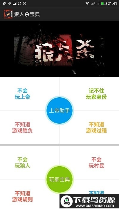 狼人杀宝典app最新版截图2