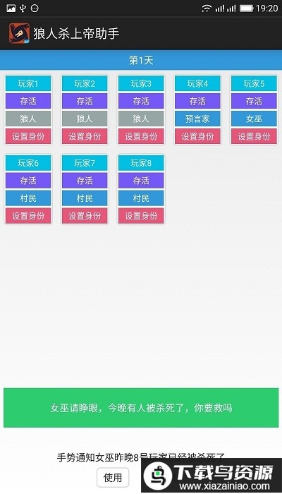 狼人杀宝典app最新版截图3