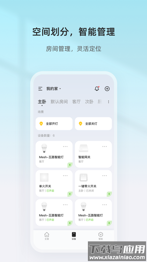 智家精灵app下载官方最新版截图2