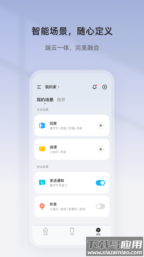 智家精灵app下载官方最新版截图3