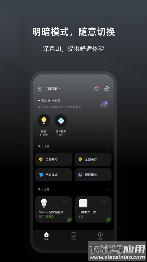 智家精灵app下载官方最新版截图4