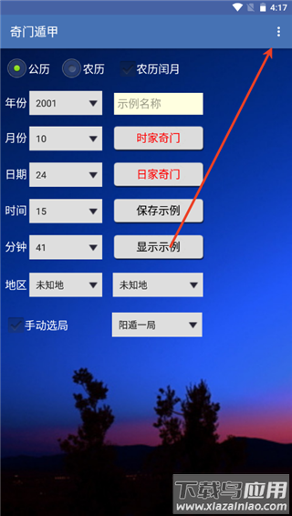 奇门遁甲排盘软件app
