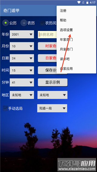 奇门遁甲排盘软件app