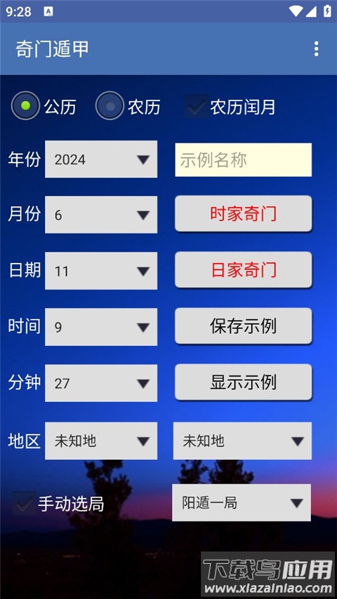 奇门遁甲排盘软件app截图1