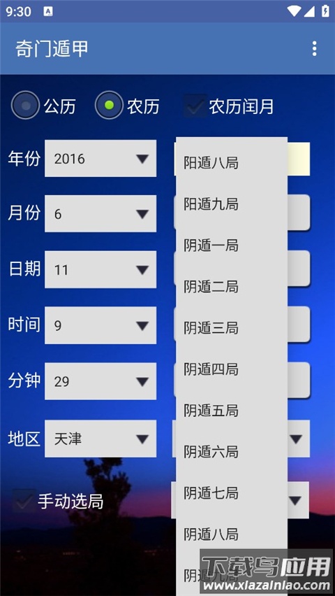 奇门遁甲排盘软件app截图4