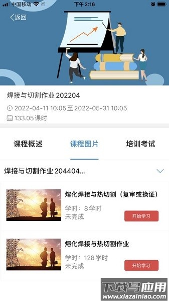 安徽安全培训考试管理平台最新版截图1