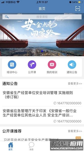 安徽安全培训考试管理平台最新版截图3