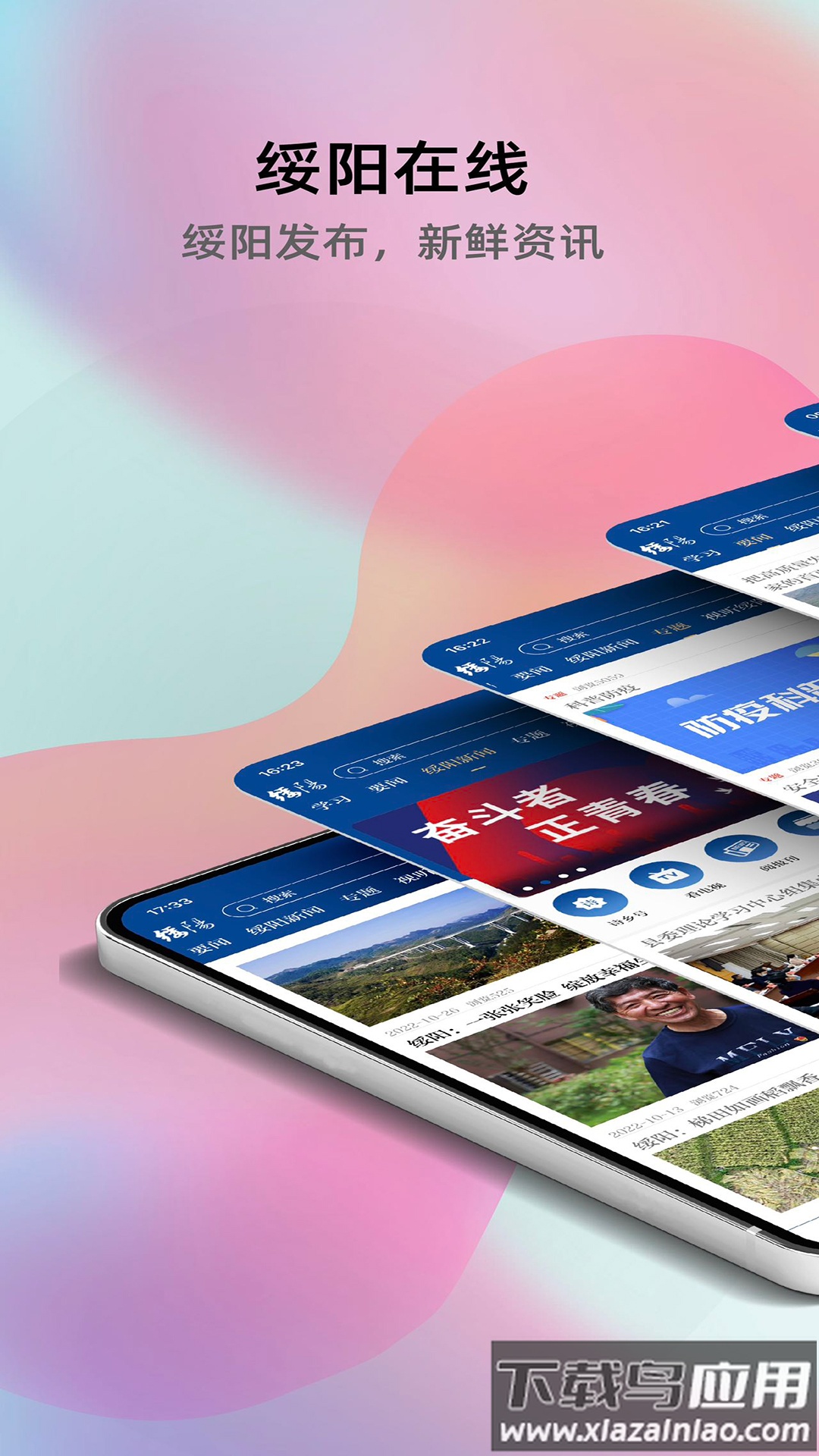 绥阳在线App最新版截图1