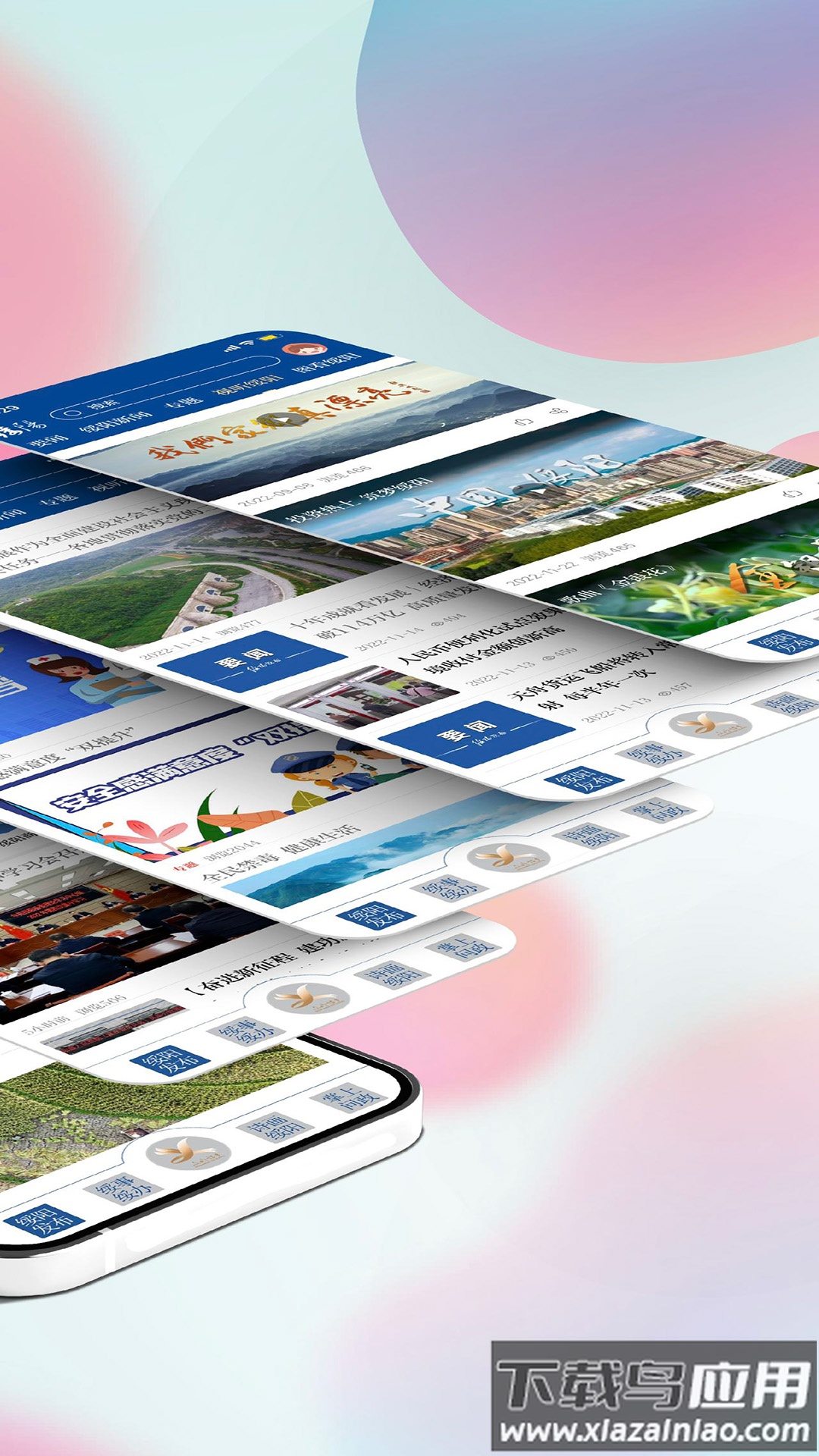 绥阳在线App最新版截图2