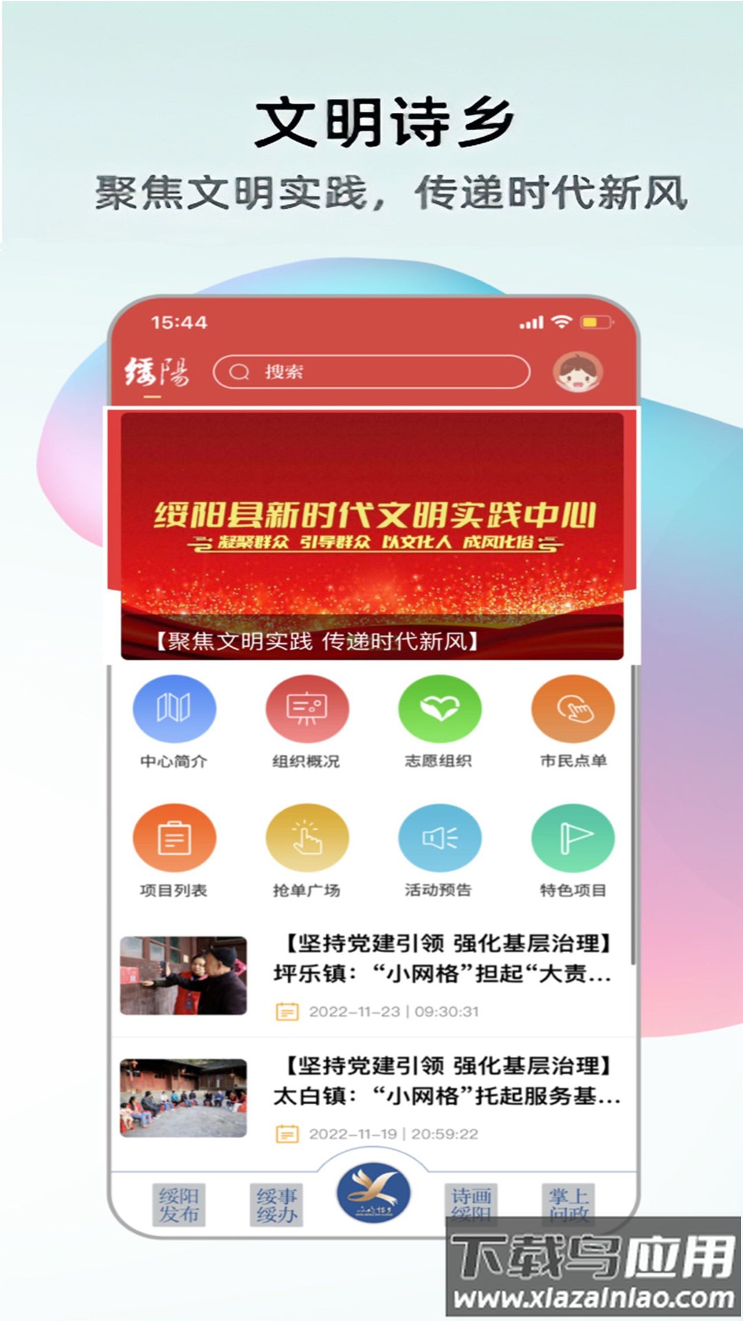绥阳在线App最新版截图3