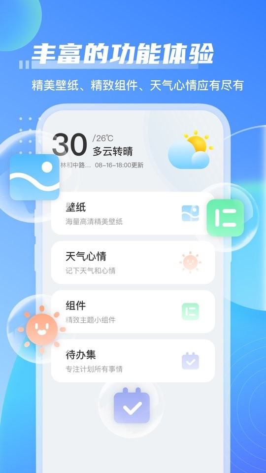点点天气app最新版截图1