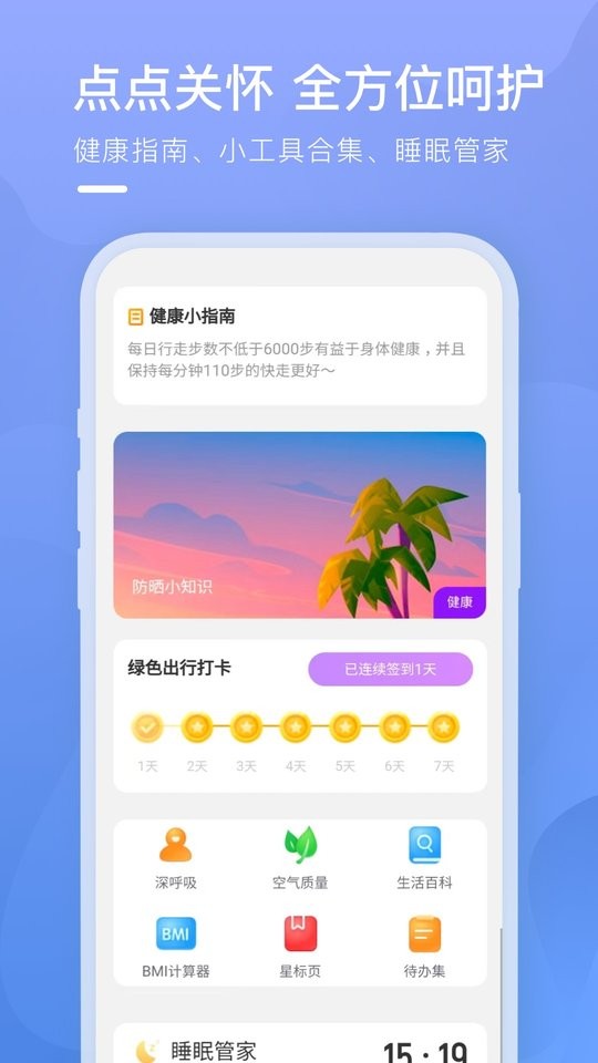 点点天气app最新版截图2