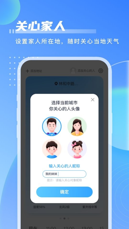 点点天气app最新版截图3