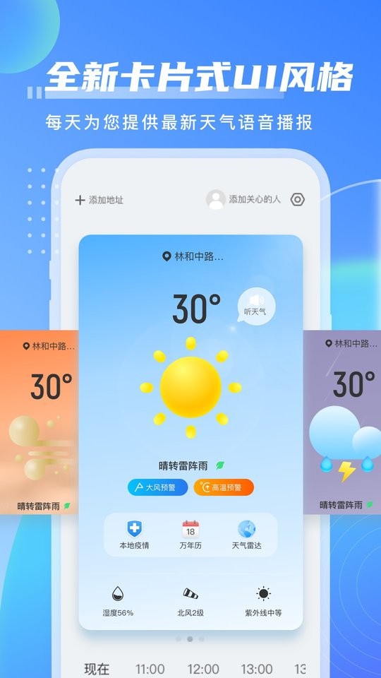 点点天气app最新版截图4