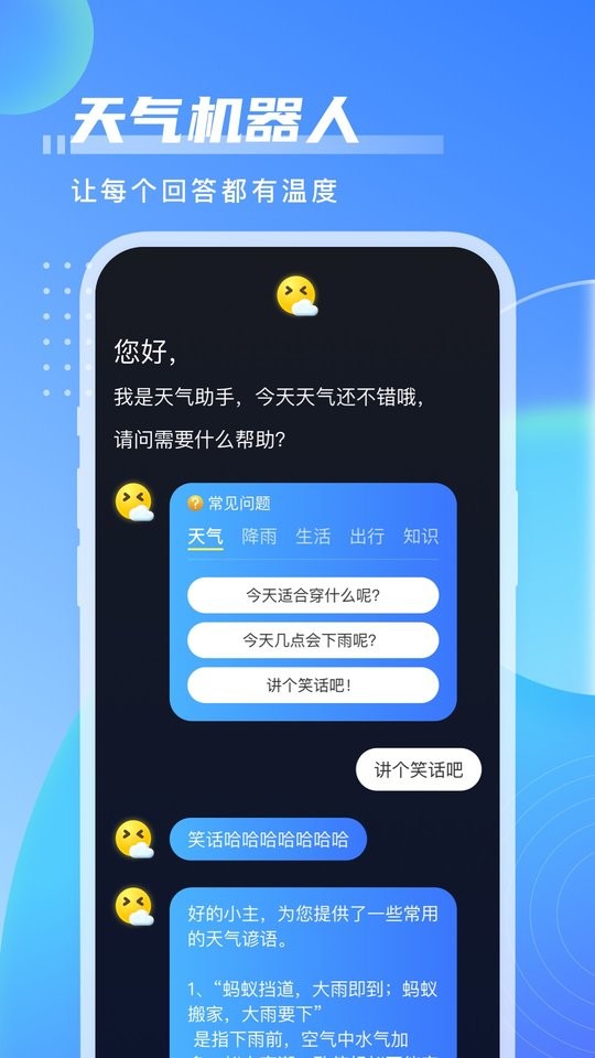 点点天气app最新版截图5
