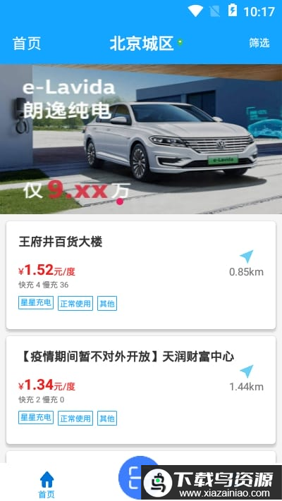 有车有电app最新版截图2