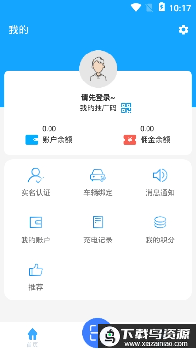 有车有电app最新版截图3