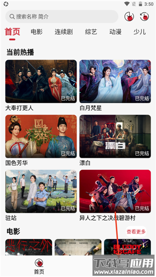 新大师兄影视app