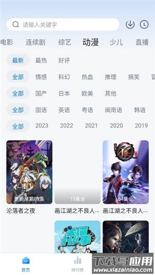新大师兄影视app截图1