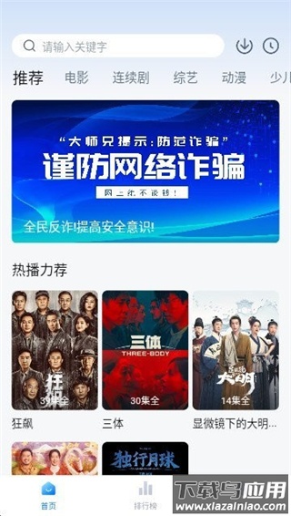 新大师兄影视app截图2