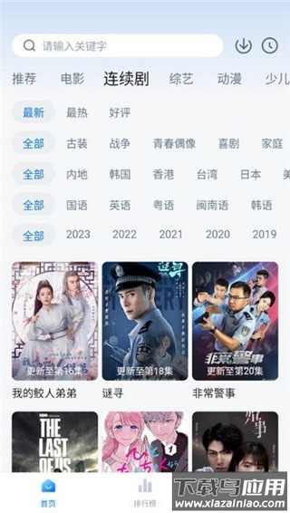 新大师兄影视app截图3