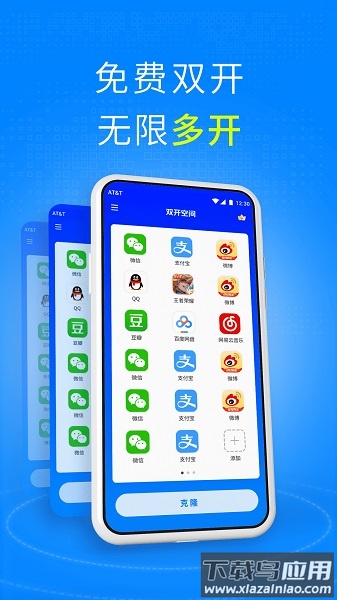 双开空间app截图1