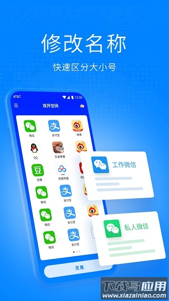 双开空间app截图2